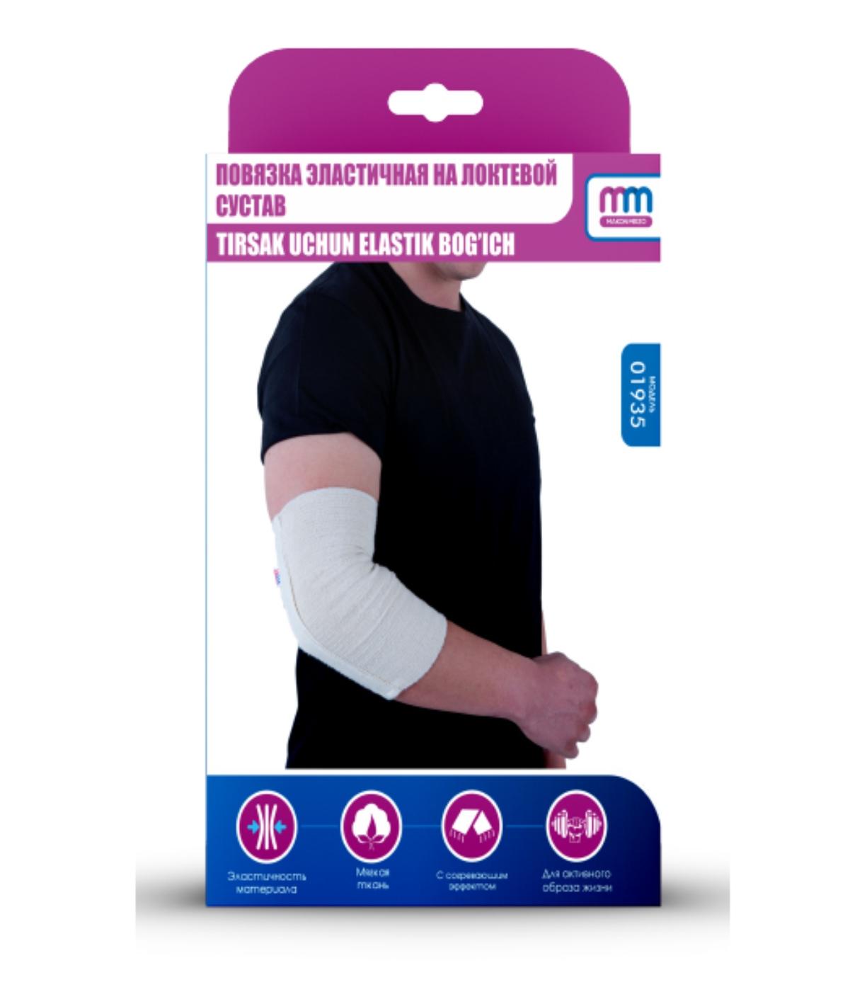 Поваязка эластичная на локтевой сустав