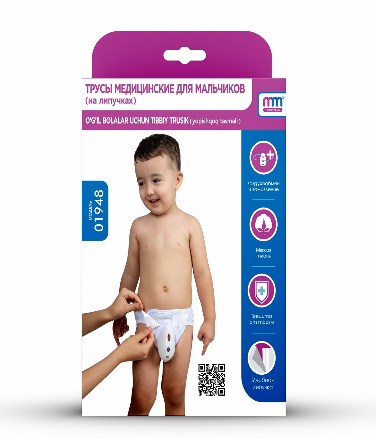 Трусы медицинские для мальчиков (на липучках)