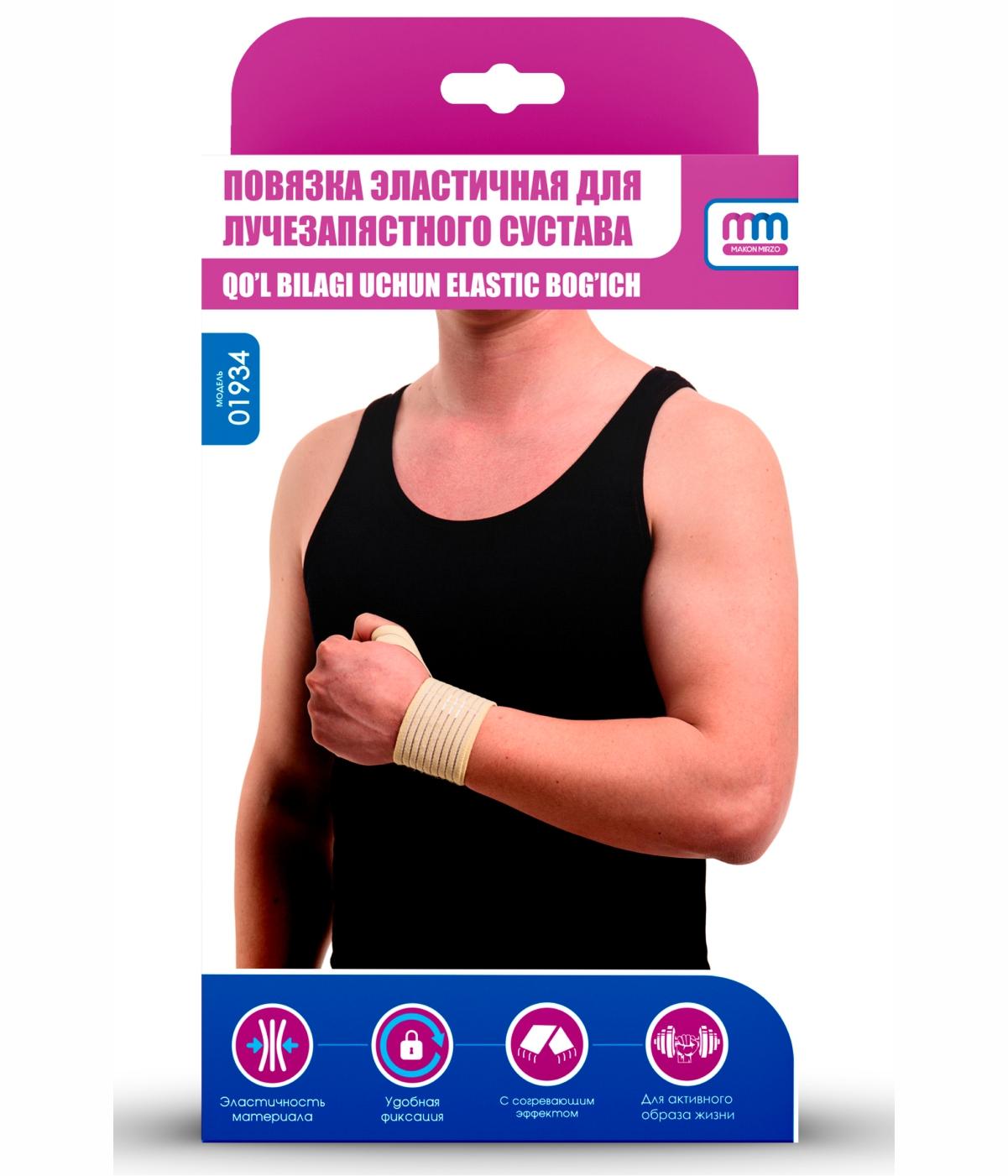 Повязка эластичная для лучезапястного сустава