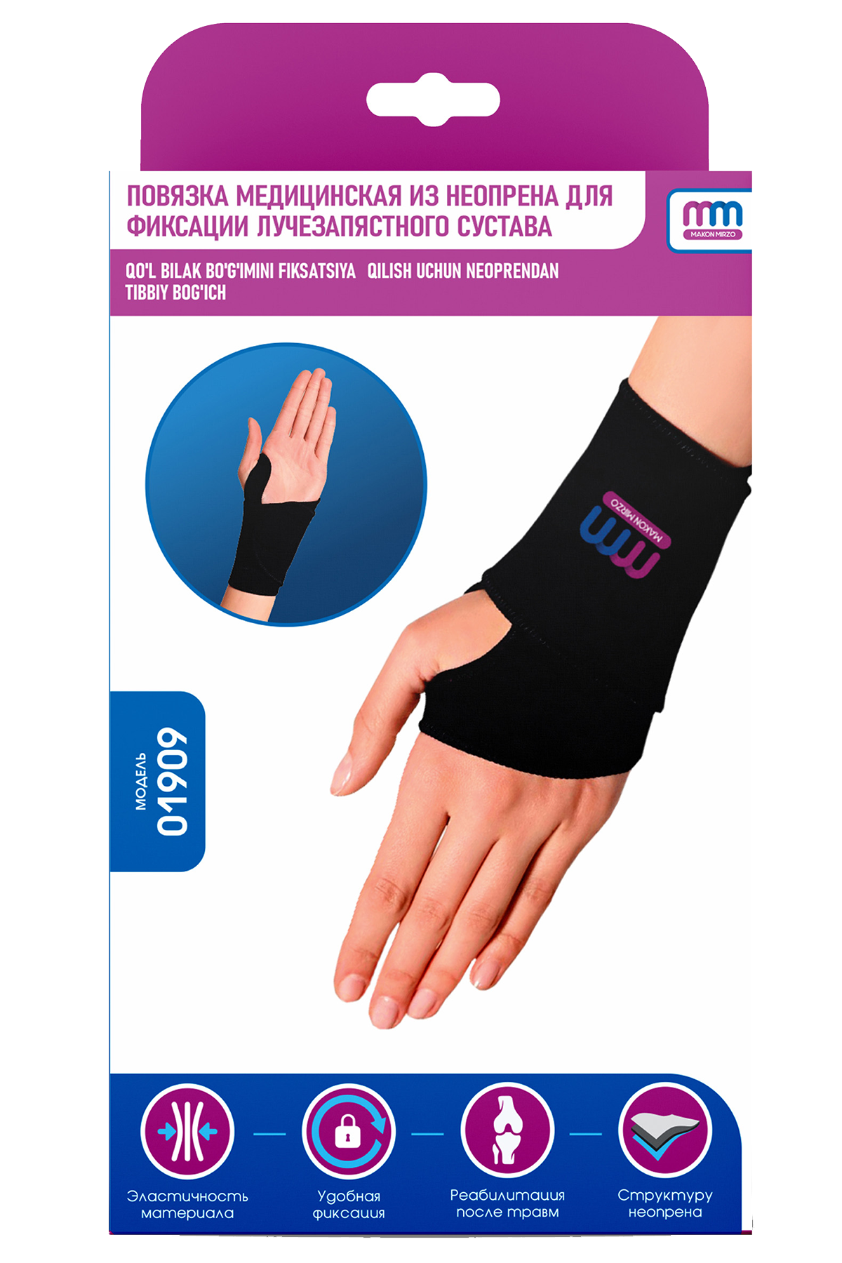 Повязка медицинская из неопрена для фиксации лучезапястного сустава